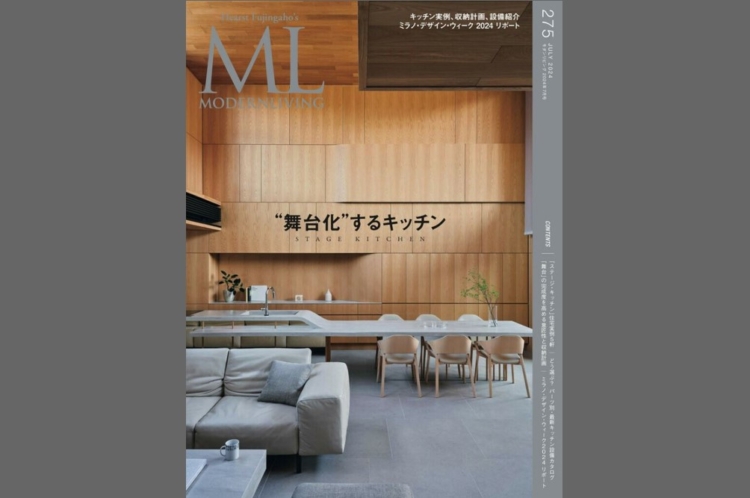 モダンリビング No.275に掲載されました